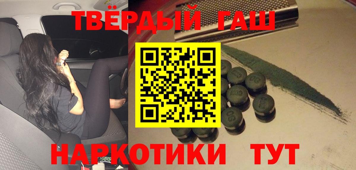 ГАШ гарик  Гашиш индика сатива  Вход с VPN  Усолье-Сибирское 
