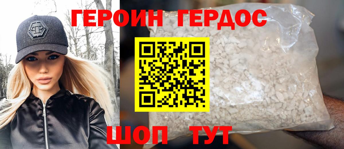 ГЕРОИН белый  Героин  Усолье-Сибирское  Вход с VPN 