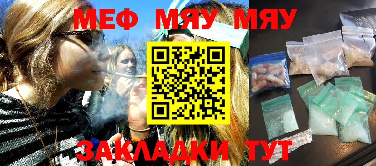 Усолье-Сибирское  МЯУ-МЯУ мяу мяу  МЯУ-МЯУ  Вход с VPN  Меф mephedrone 