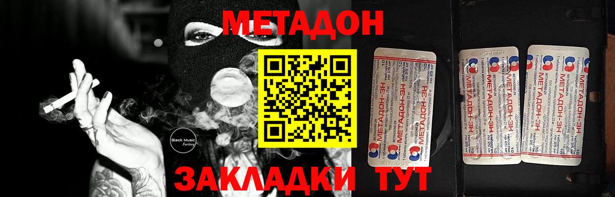 Усолье-Сибирское  МЕТАДОН VHQ  Вход с VPN  Метадон мёд 