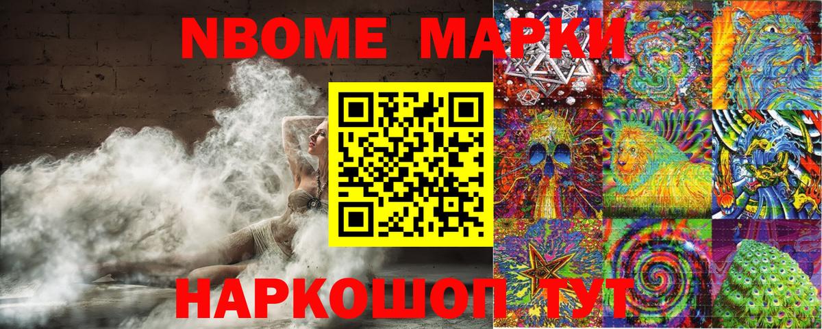 Марки N-bome 1,8мг Усолье-Сибирское